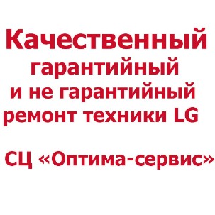 Ремонт LG в Ростове-на-Дону. Сервисный центр LG